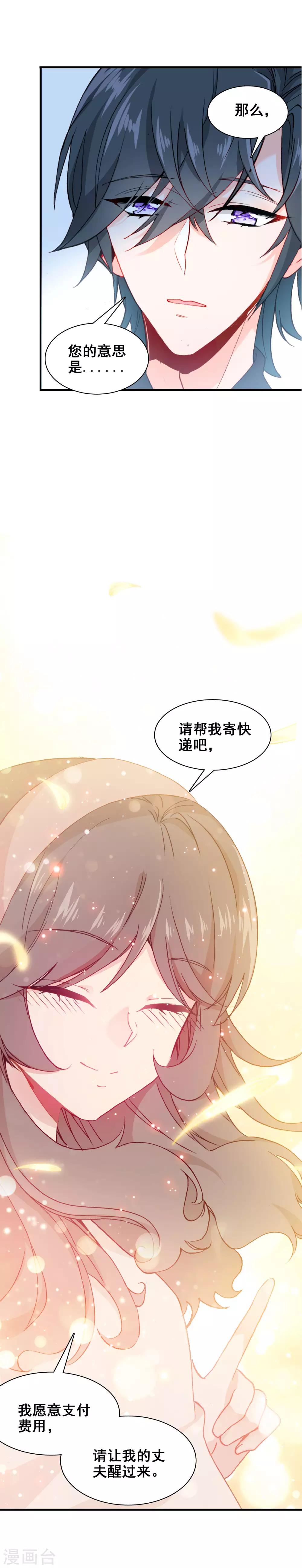 第21话 君生我未生4