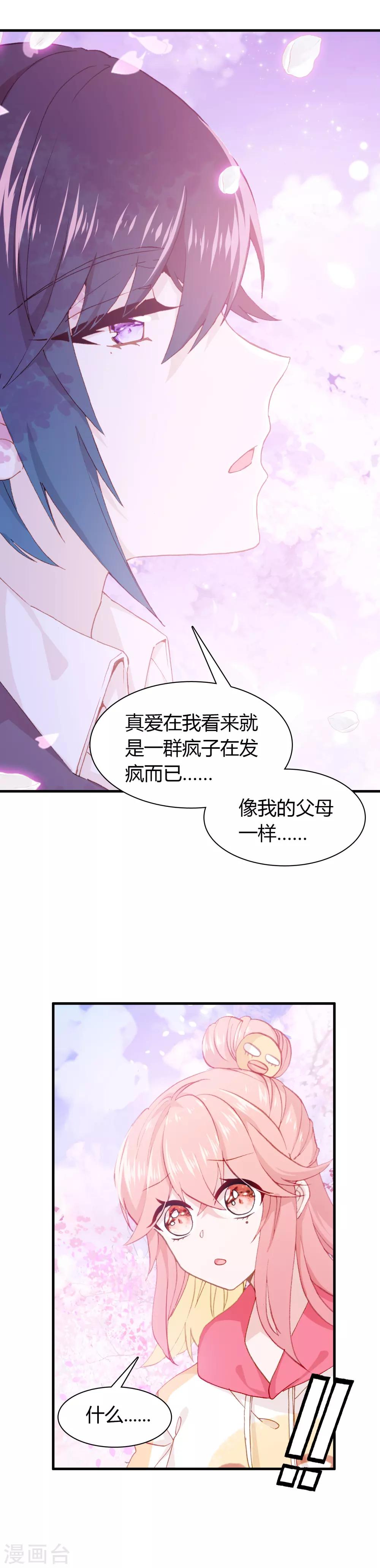 第30话 我真的喜欢上他了1