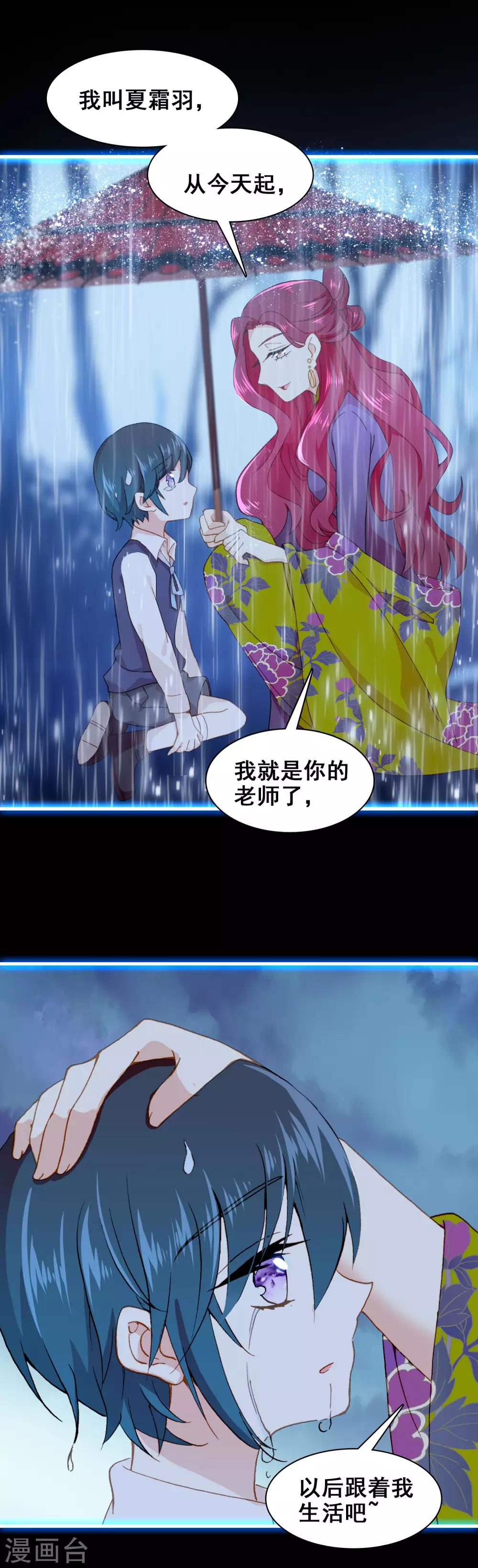 第30话 我真的喜欢上他了11