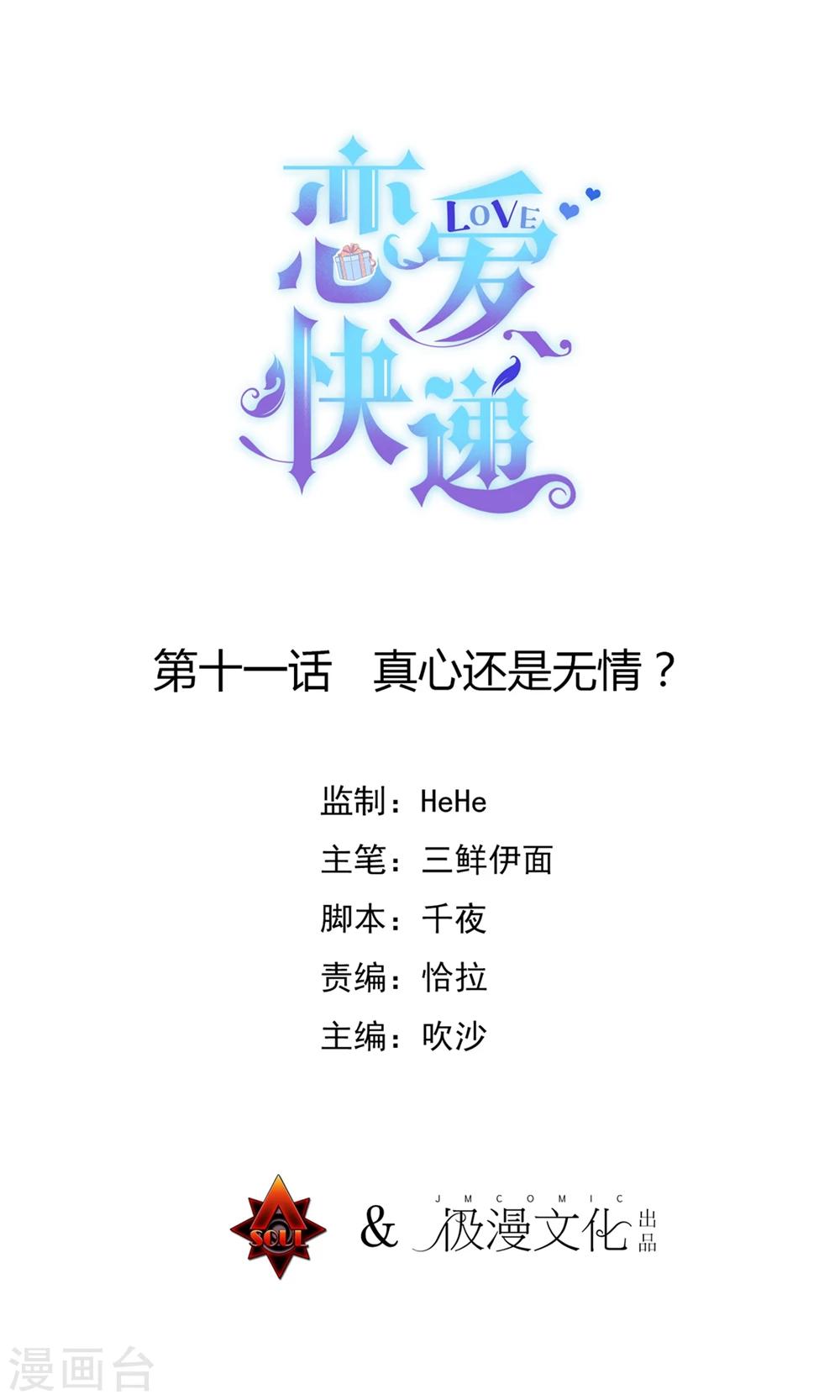 第11话 真心还是无情？0