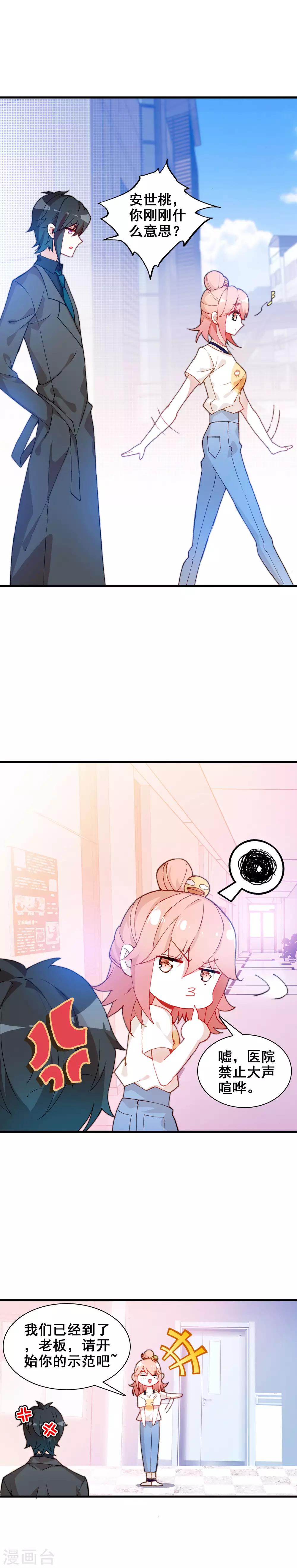 第19话 心跳加速14