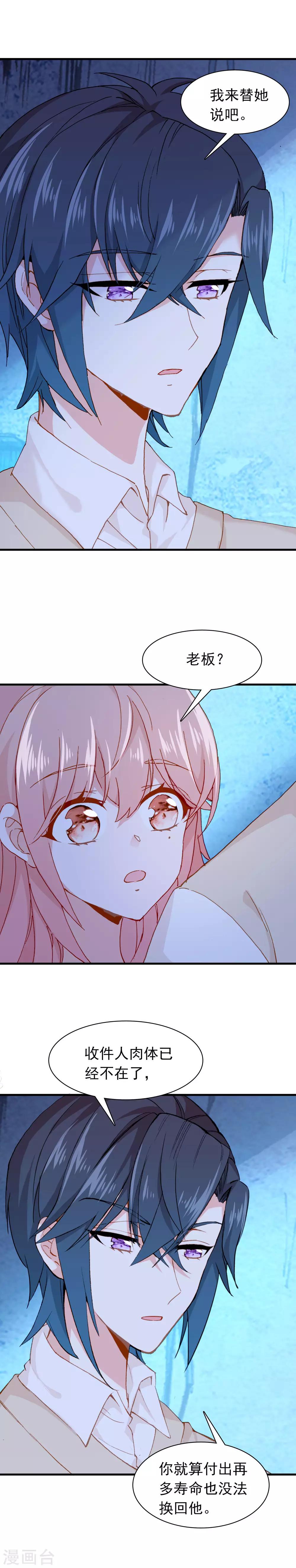 第27话 我想寄一份快递给她！7