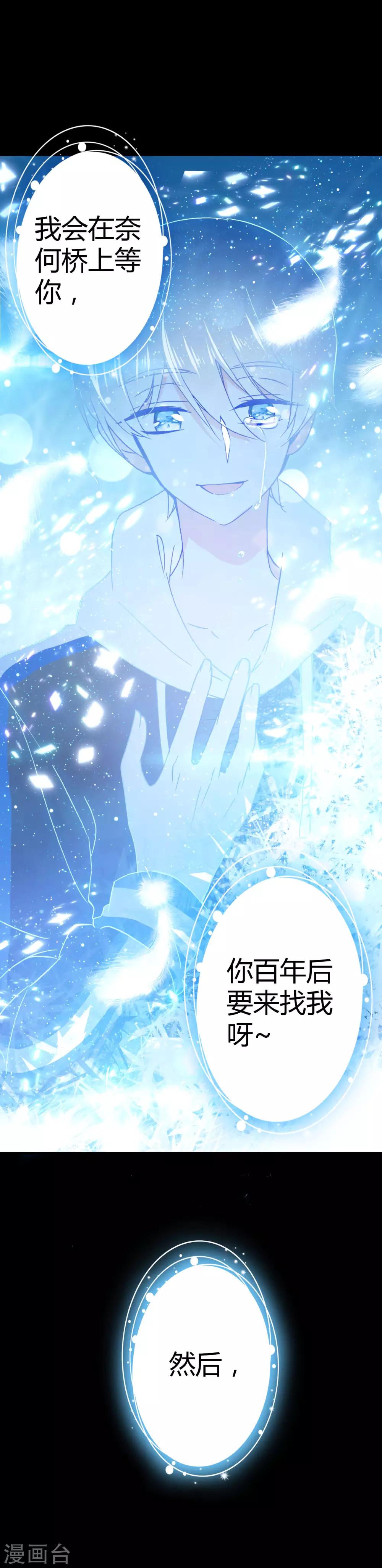 第29话 下辈子，我们还在一起3