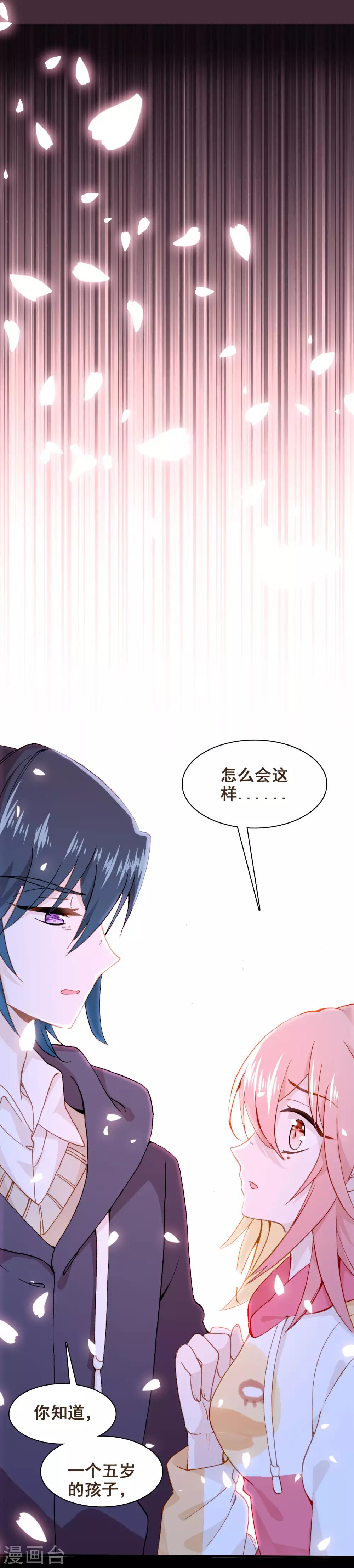 第30话 我真的喜欢上他了12