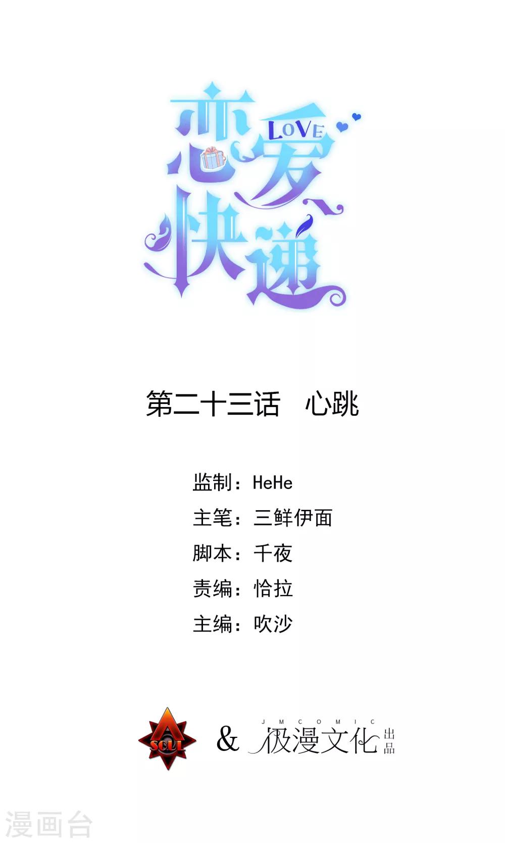 第23话 心跳0