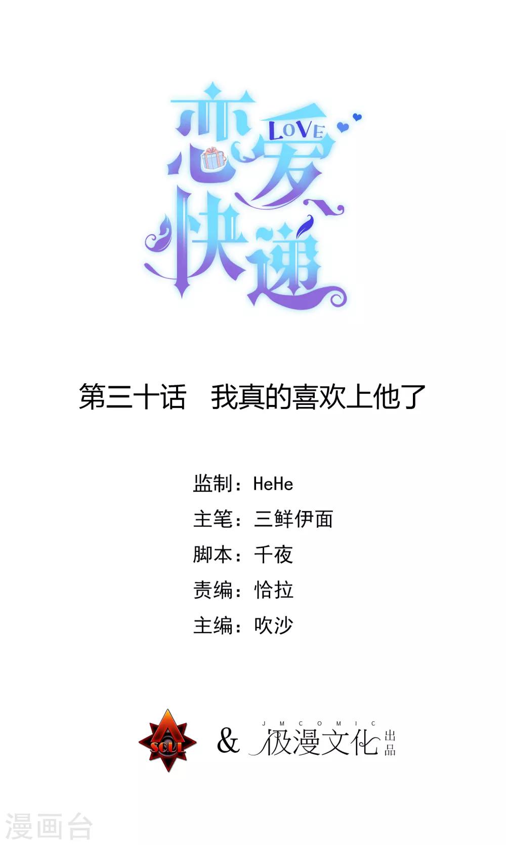 第30话 我真的喜欢上他了0