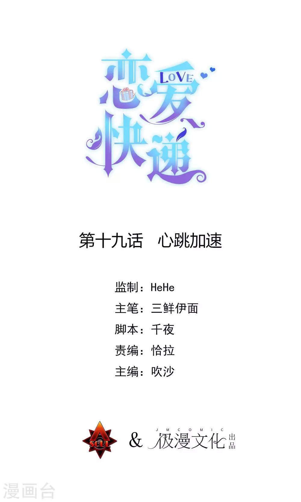 第19话 心跳加速0