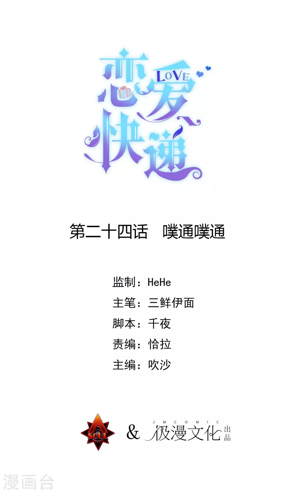 第24话 噗通噗通0