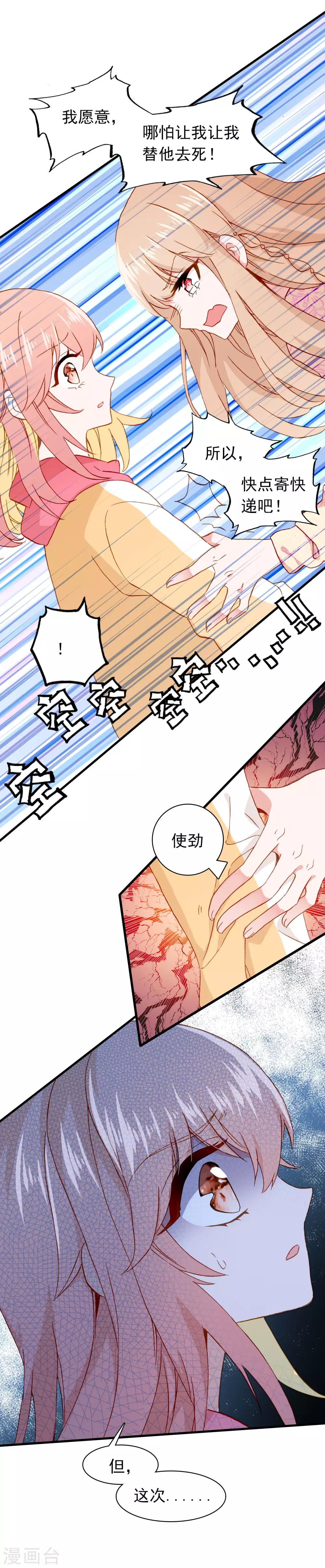 第27话 我想寄一份快递给她！5
