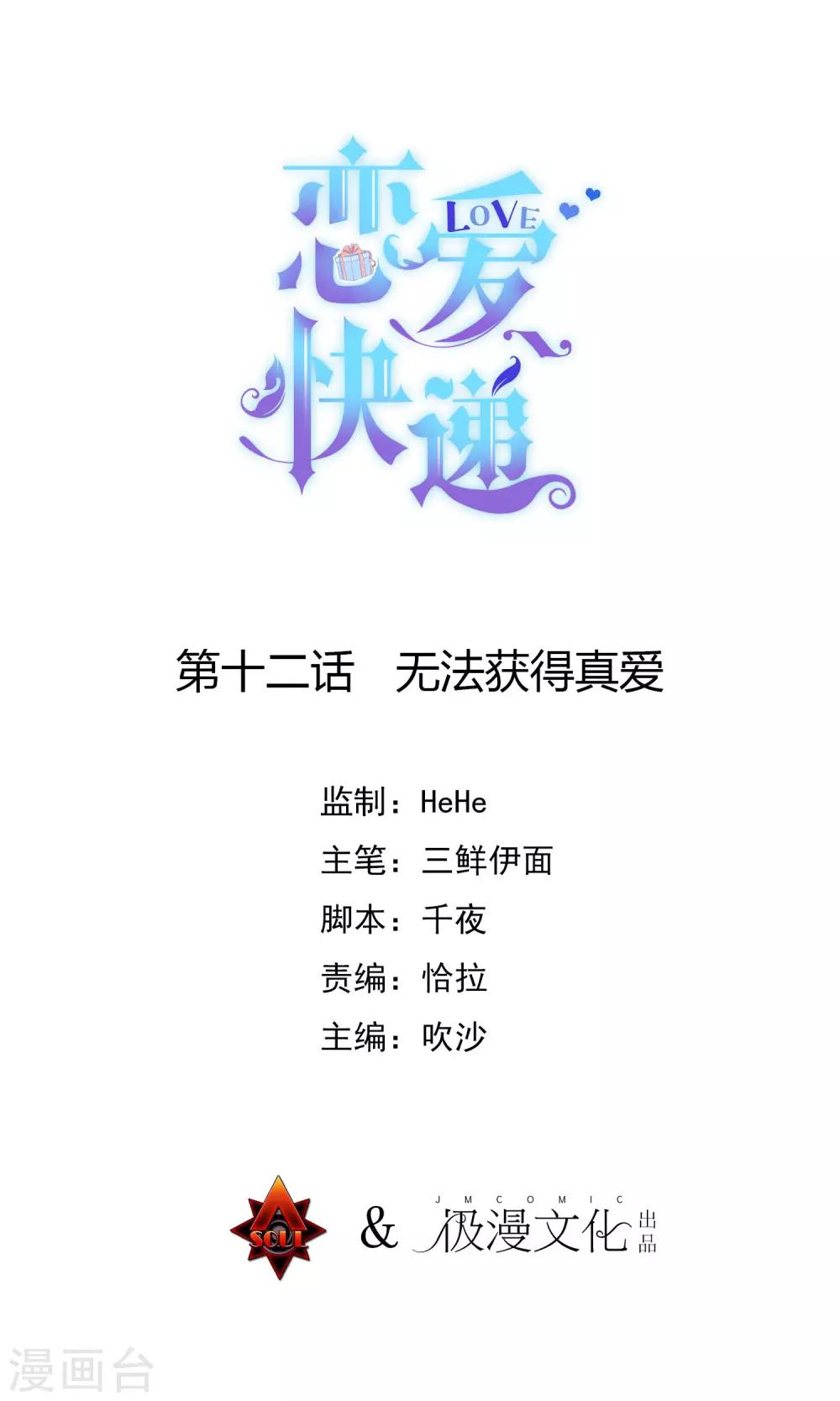 第12话 无法获得真爱0
