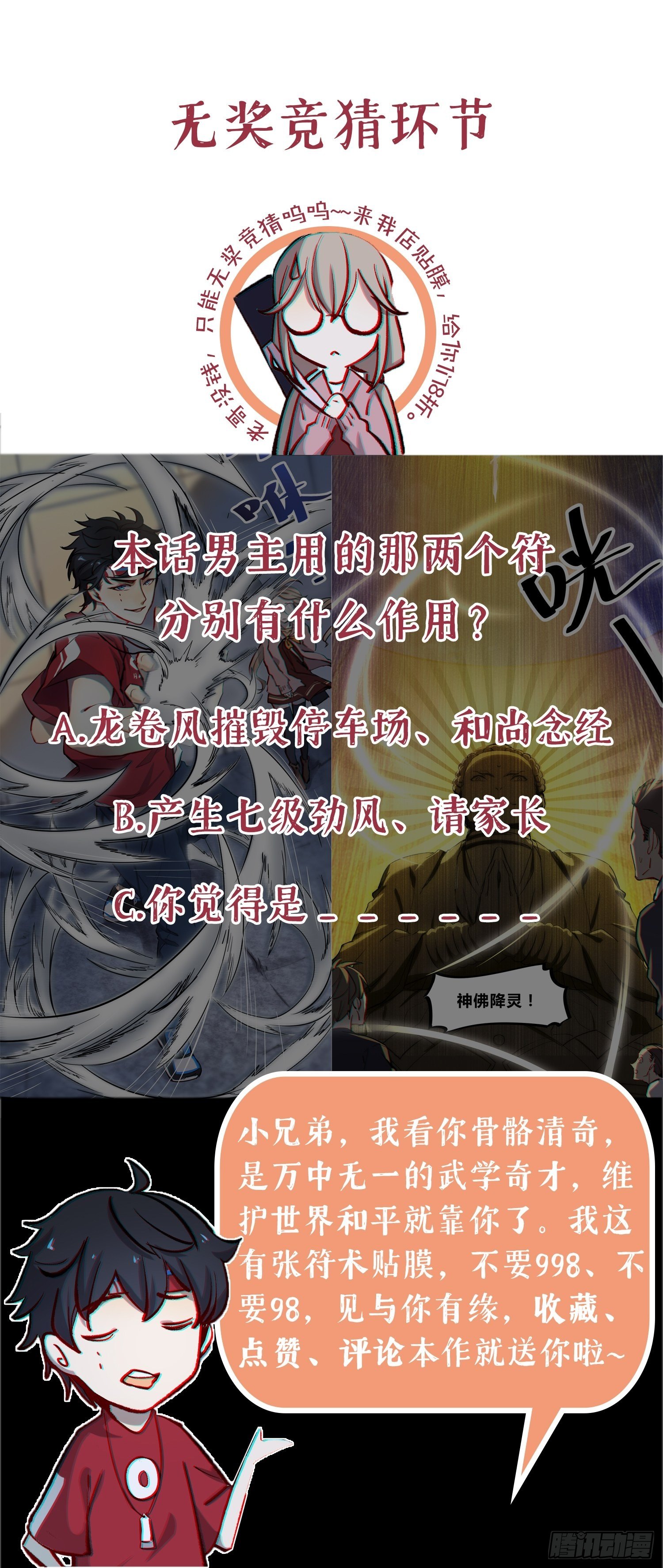 第1话 靓仔，来一张符术贴膜32