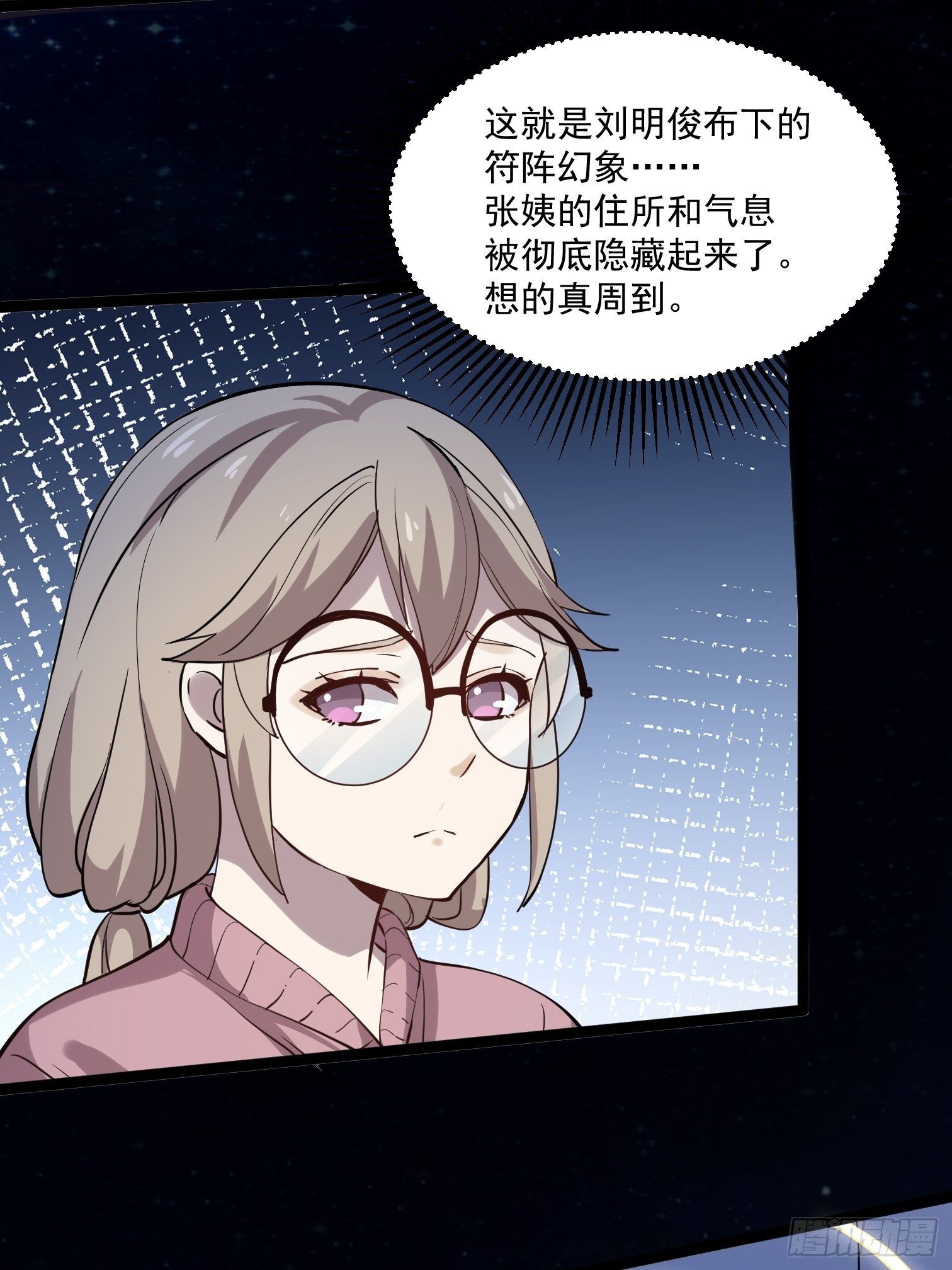 第16话 被发现行踪了！32
