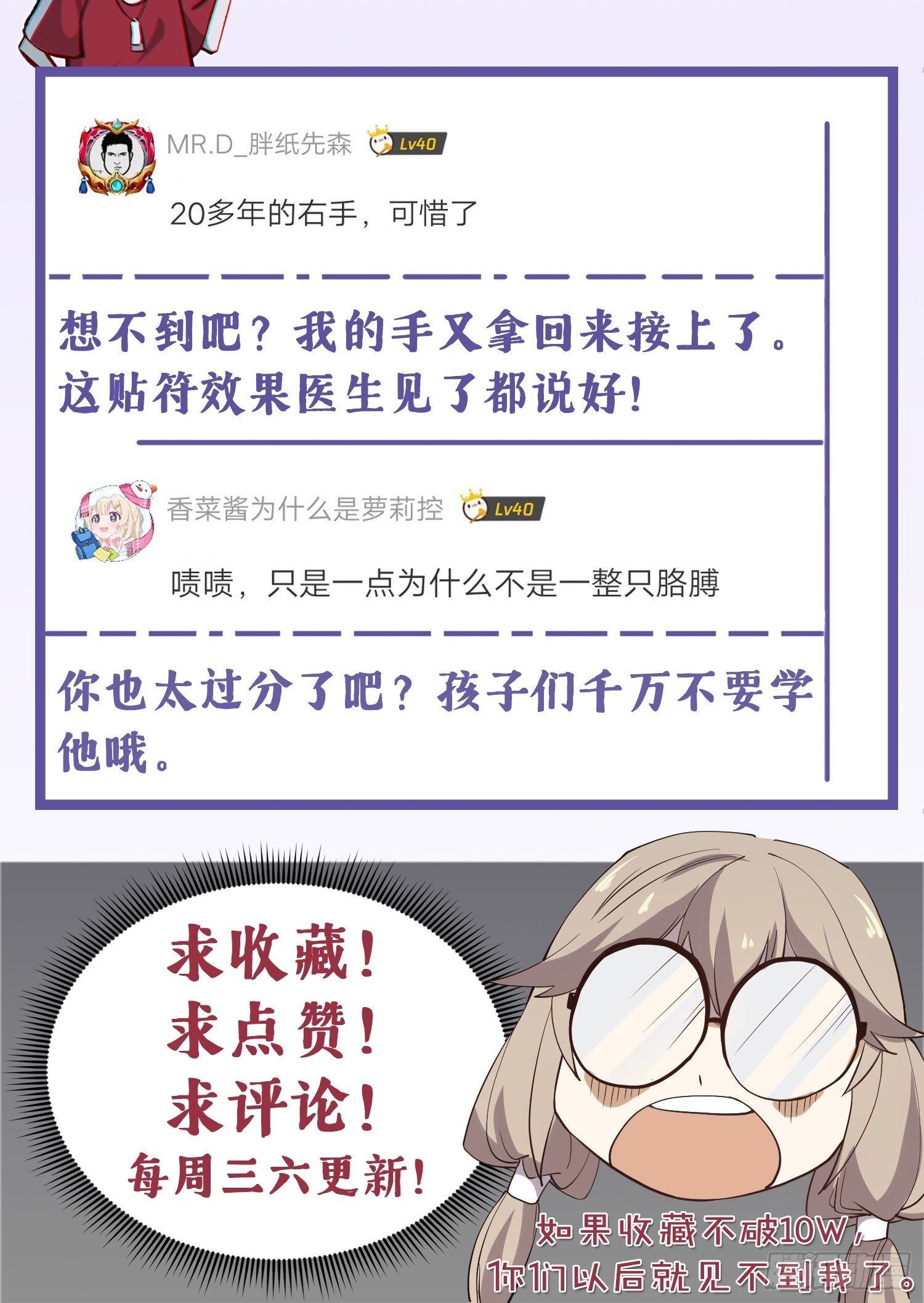 第11话 这胸虽然平……69