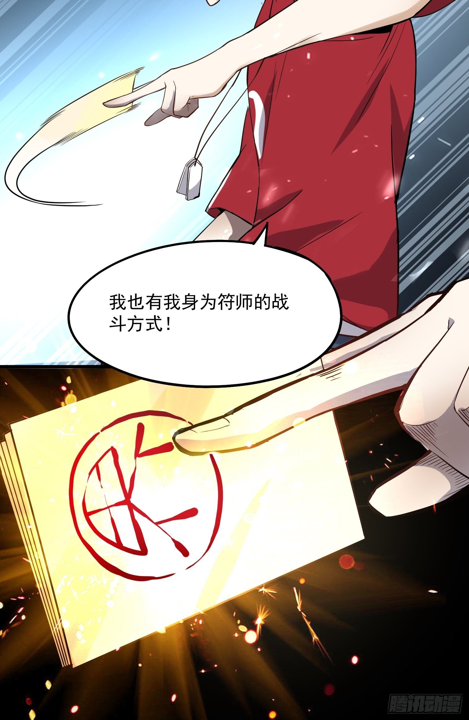 第4话 符师的战斗方式28