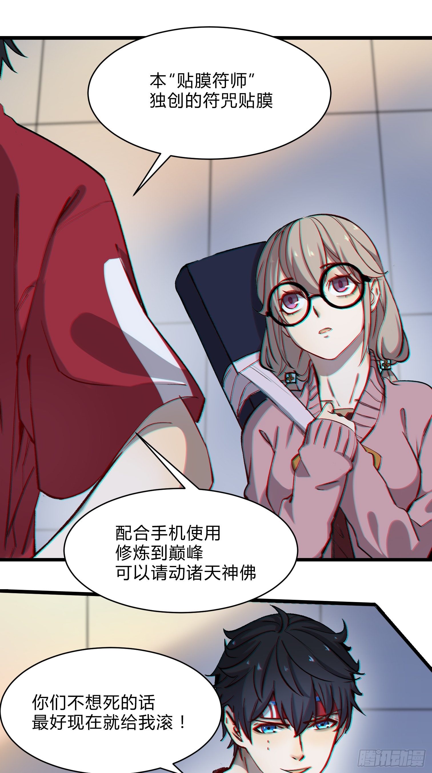 第1话 靓仔，来一张符术贴膜16