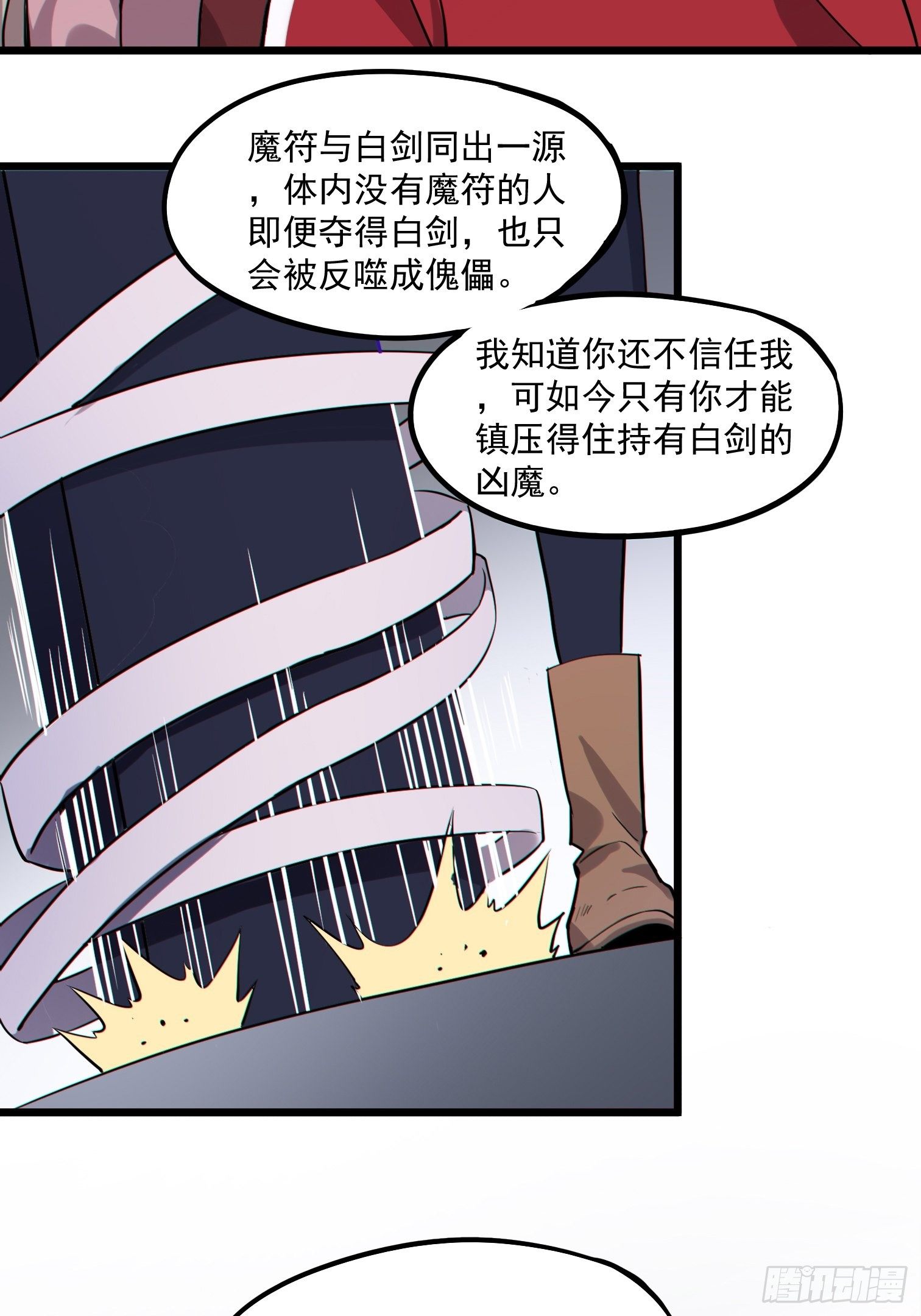 第4话 符师的战斗方式22