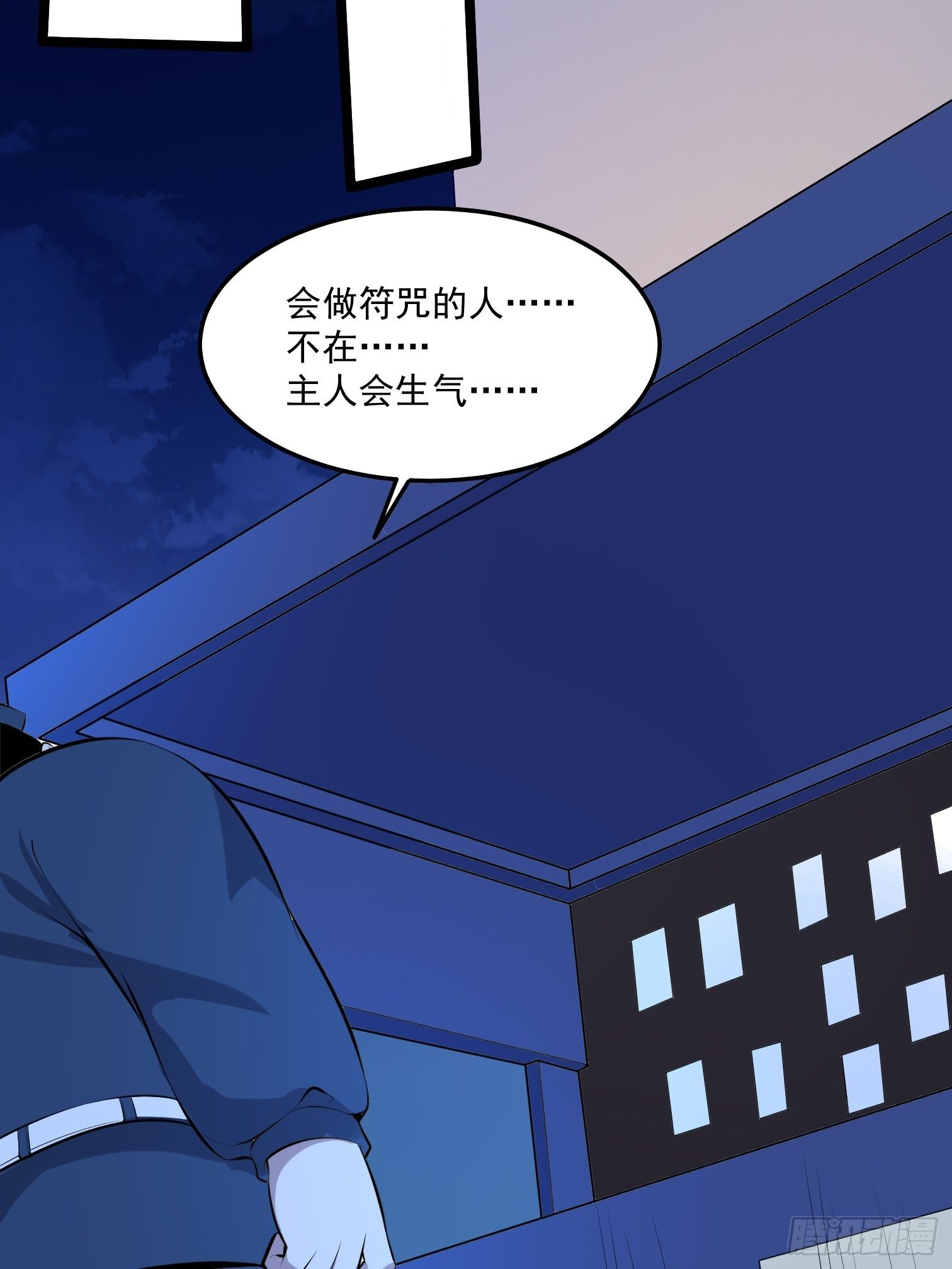 第16话 被发现行踪了！8
