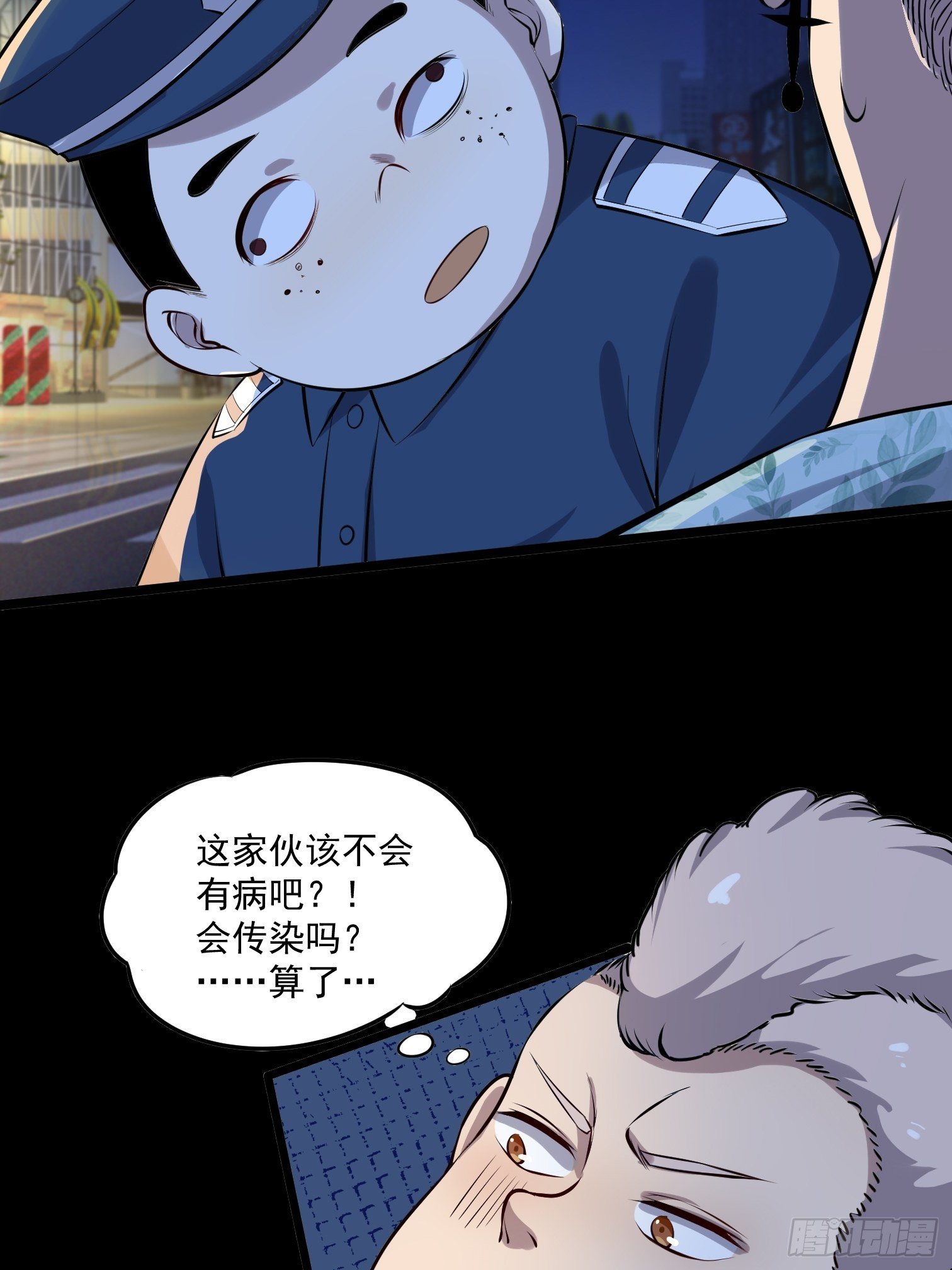 第16话 被发现行踪了！5