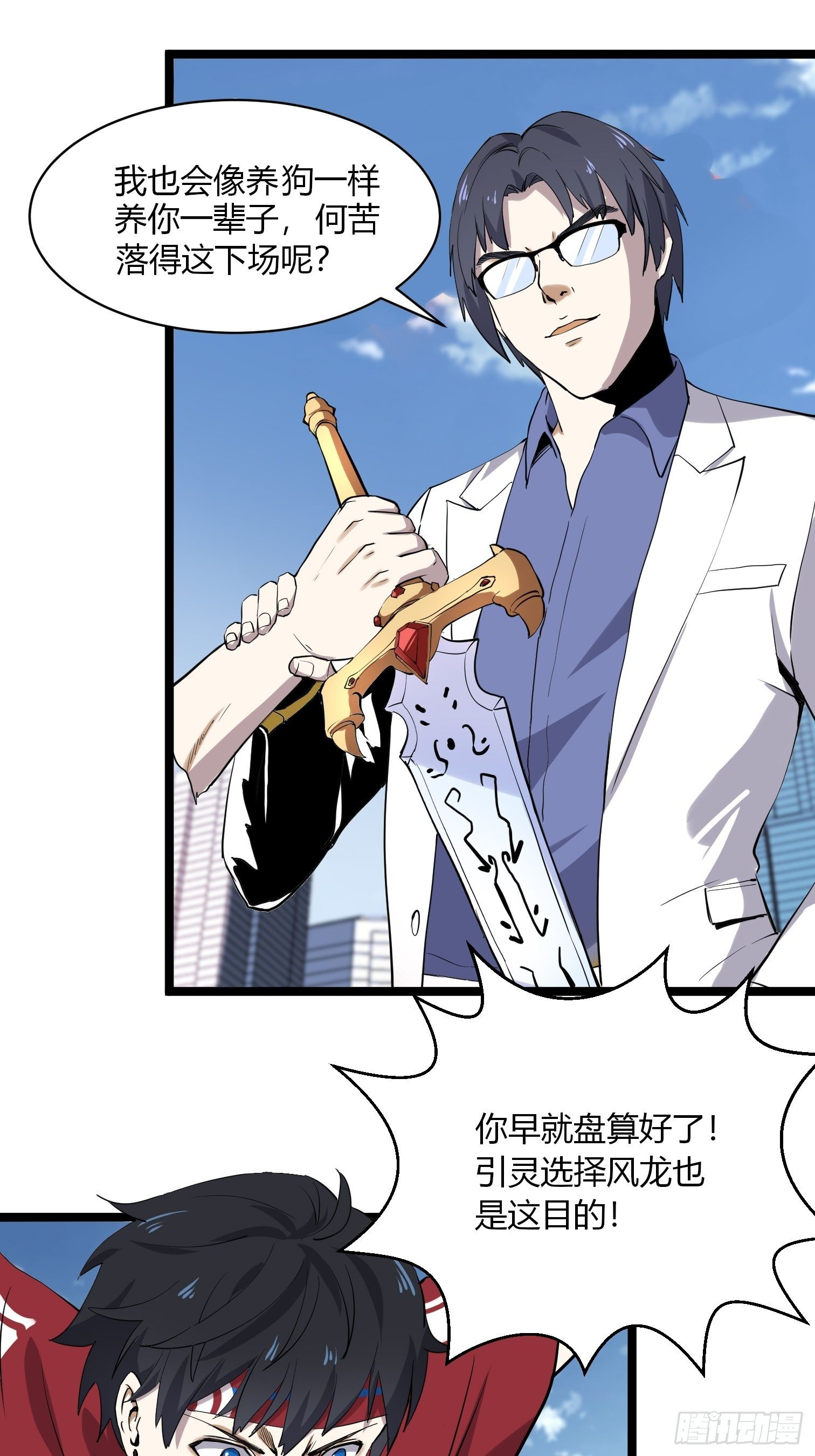 第11话 这胸虽然平……11