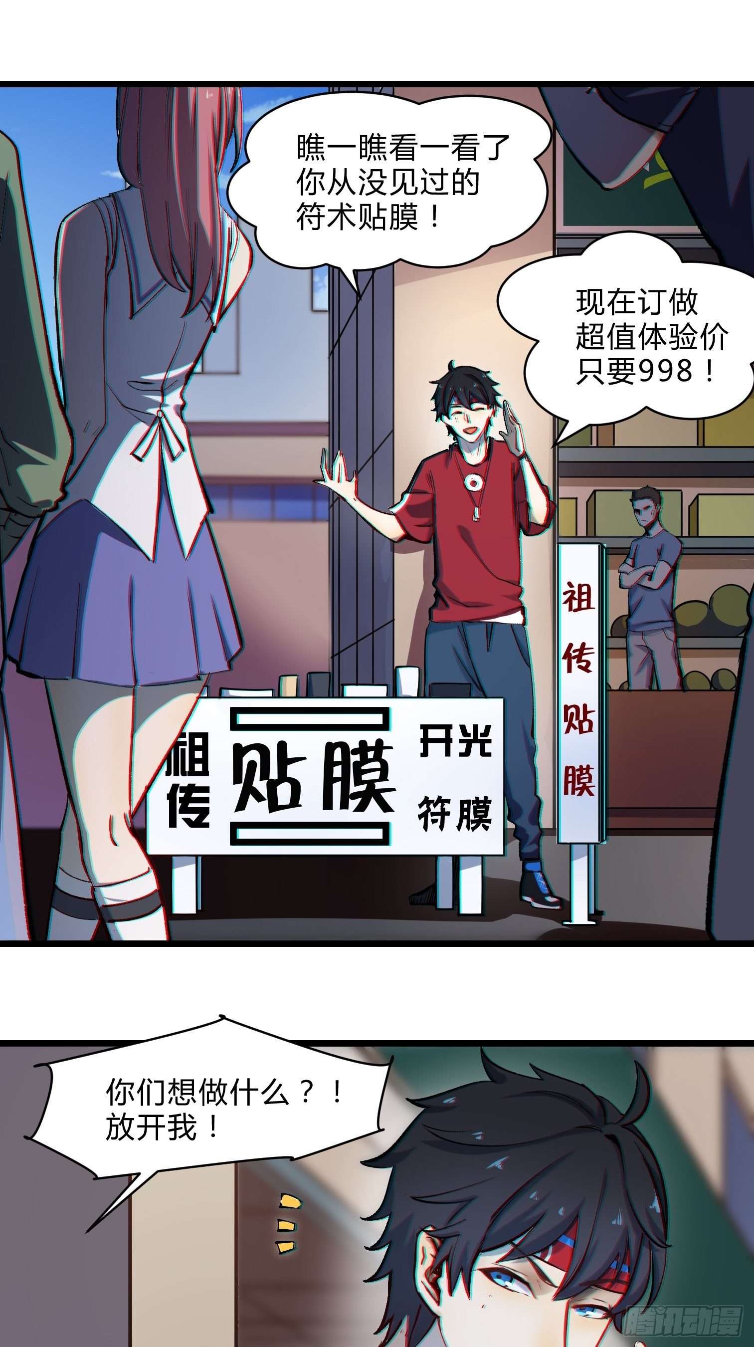 第1话 靓仔，来一张符术贴膜5