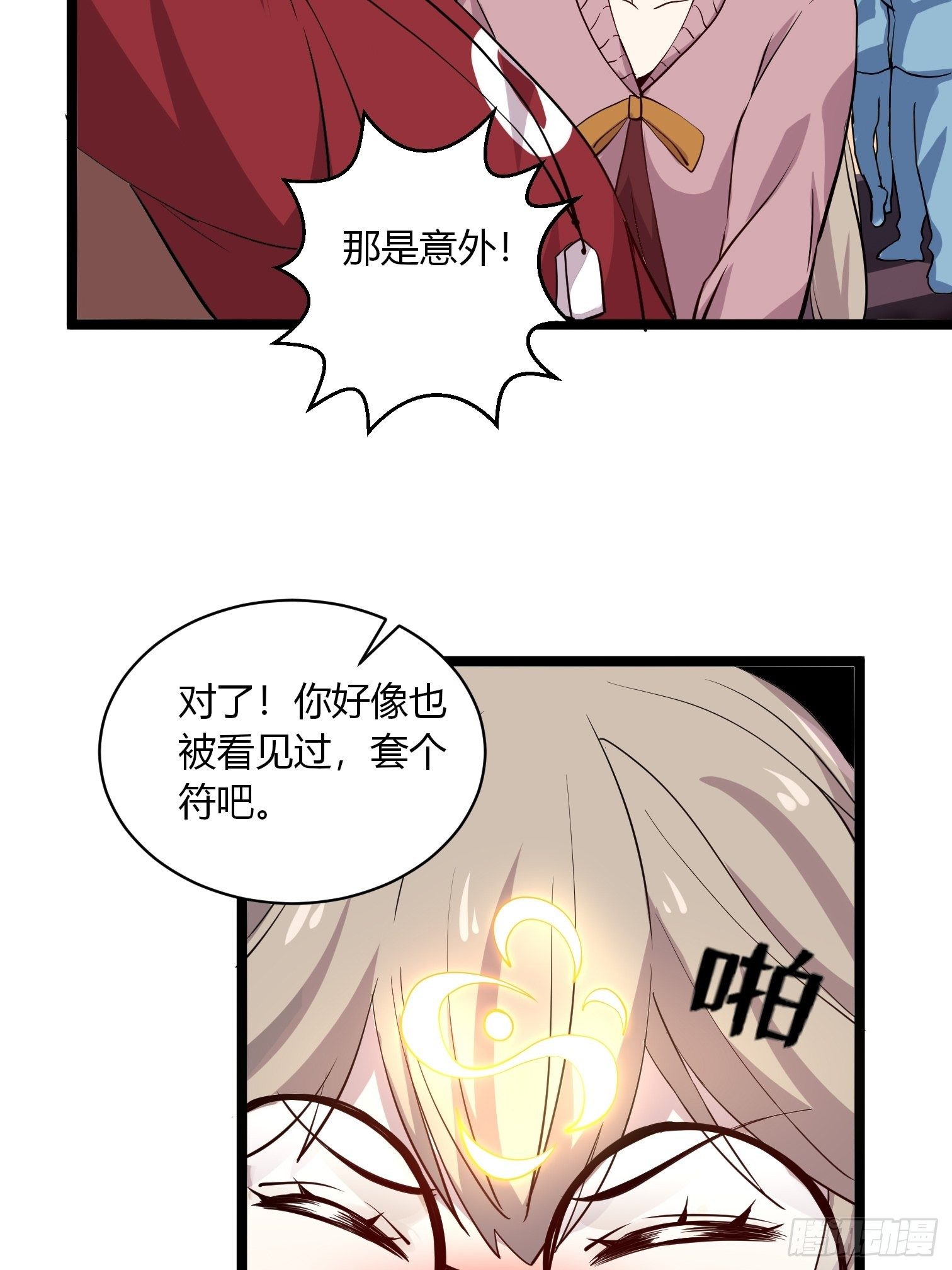 第14话 符术大师摆地摊36