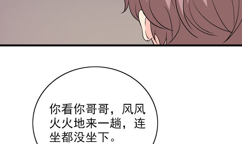 第26话 不是亲哥60