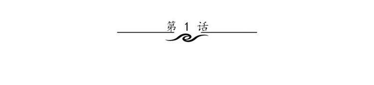 第1话 见鬼2