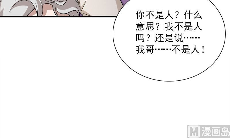 第34话 不是人62