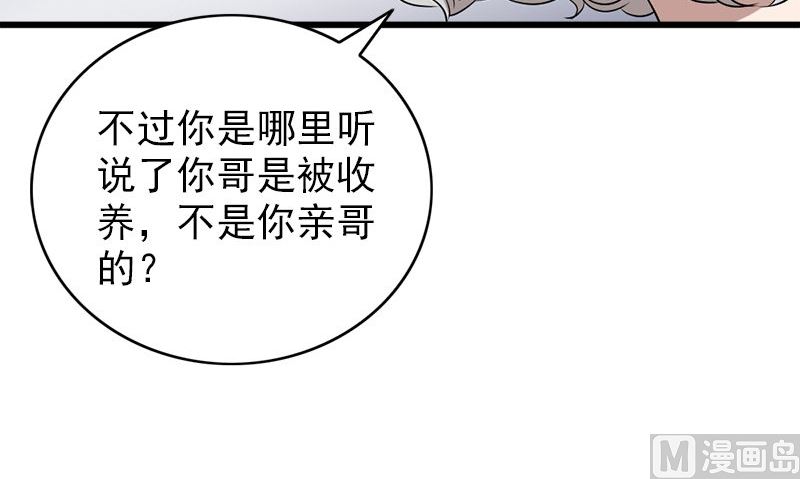 第26话 不是亲哥74