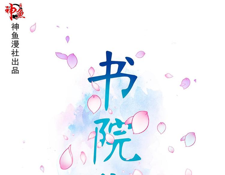 第2话 桃树下的人0