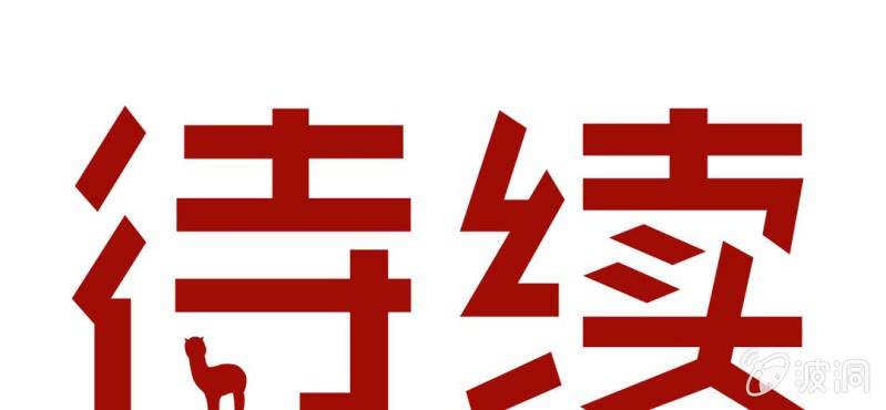 第四话70