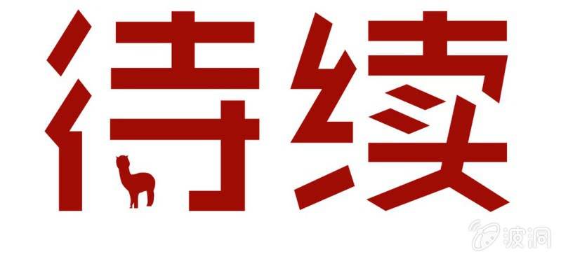 第五话99