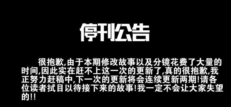 停刊公告0