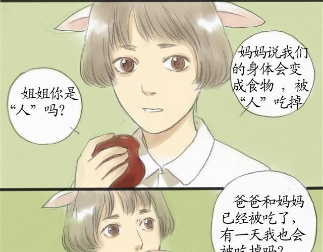 夏日长夜#10 好朋友羔羊13