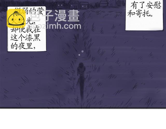 夏日长夜#9  萤火之梦14