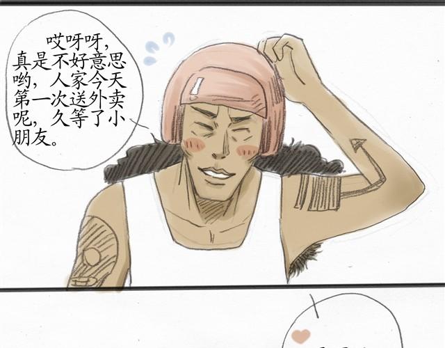 夏日长夜#番外 粉色头发的外卖小哥27