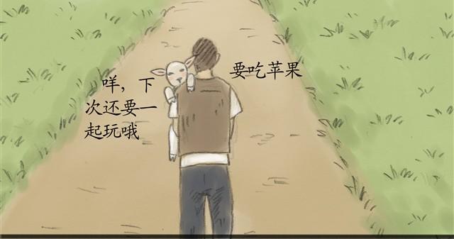 夏日长夜#10 好朋友羔羊21