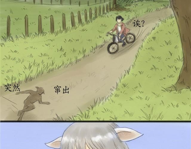 夏日长夜#10 好朋友羔羊3