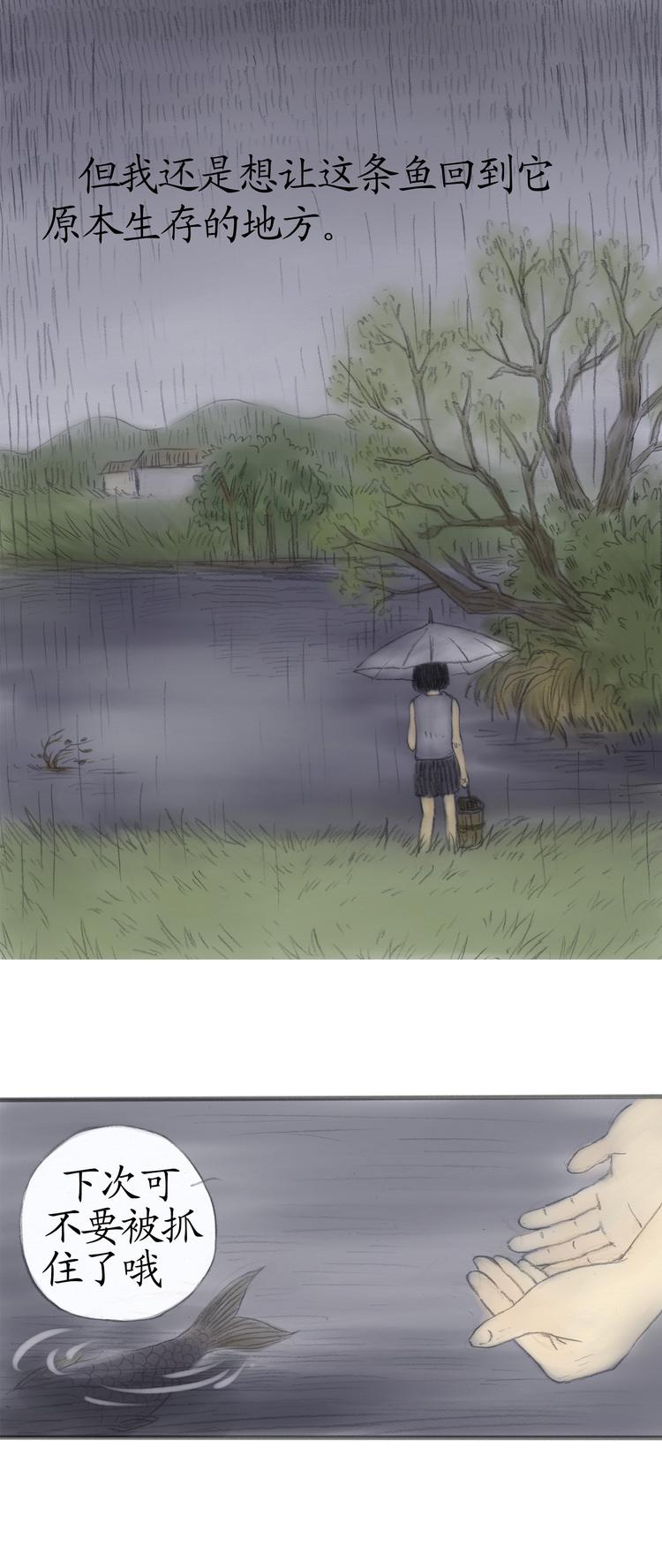 夏日长夜#3 雨天的鱼（上）7