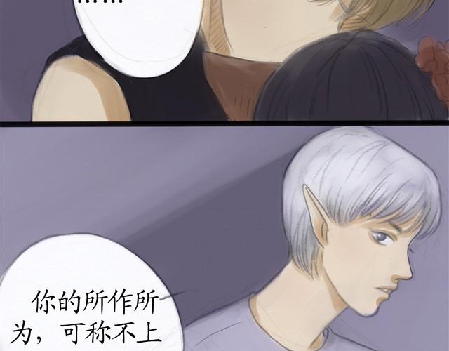 夏日长夜#14 被揭穿了10
