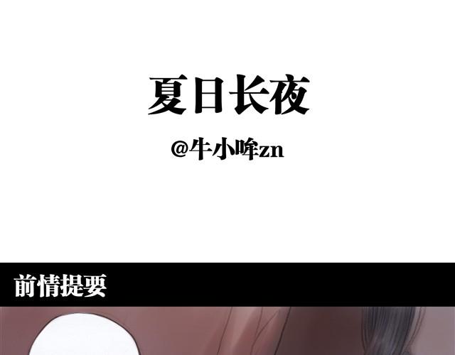 夏日长夜#12 鱼少年回来了0