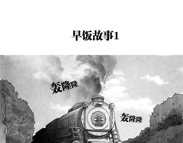 早饭故事0