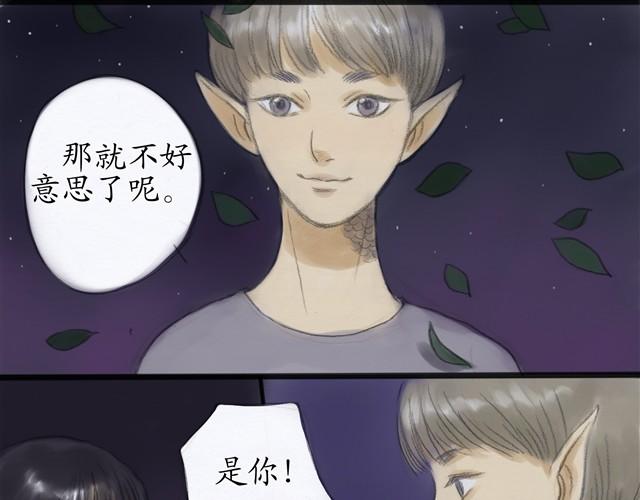夏日长夜#12 鱼少年回来了9