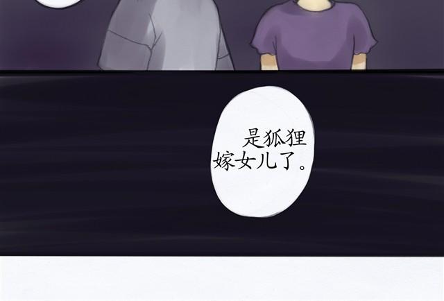 夏日长夜#11 狐狸嫁女儿了11