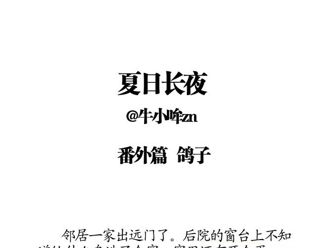 夏日长夜#番外 粉色头发的外卖小哥0