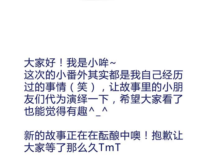 夏日长夜#番外 粉色头发的外卖小哥31