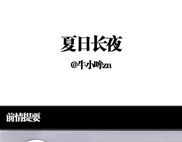 夏日长夜#9  萤火之梦0