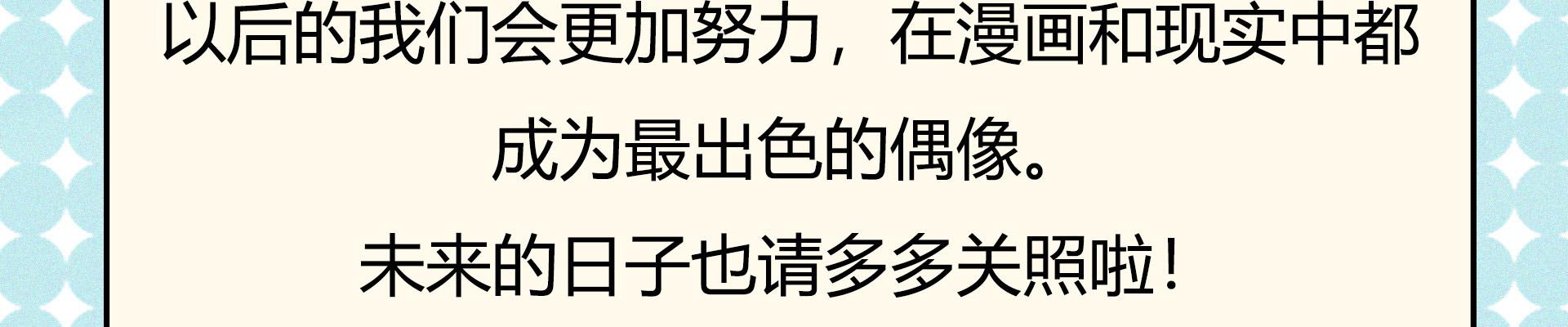 我们出道了110