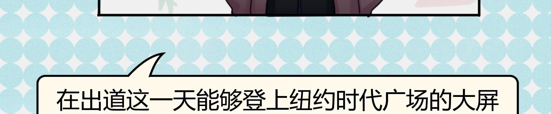 我们出道了91
