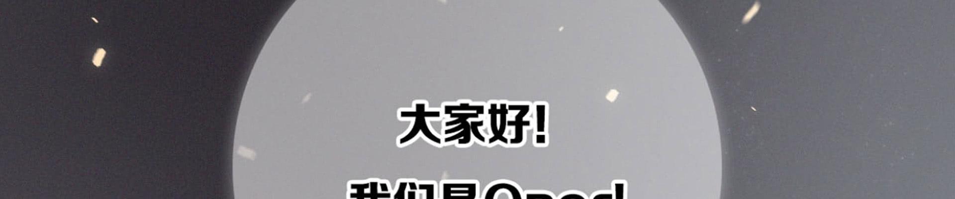 我们出道了117